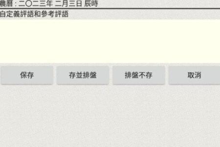 论八字app怎么看