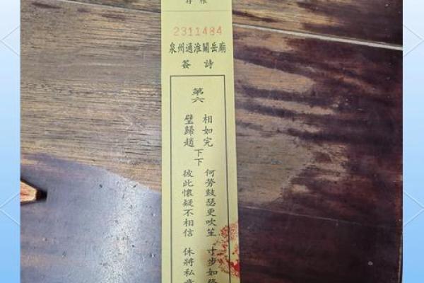 关岳庙灵签介绍