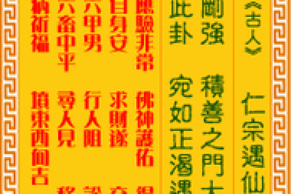 鸡足山金顶寺灵签解答大全第一签