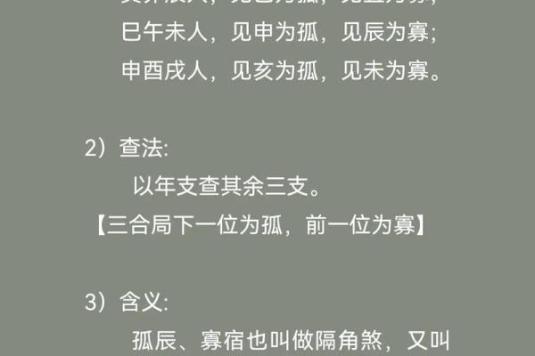 八字中孤辰寡宿是啥意思,孤辰寡宿怎么破解 八字中孤辰寡宿是啥意思,孤辰寡宿怎么破解