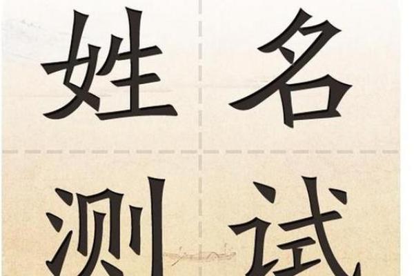 姓名测试吉吉,名字吉祥吉凶测试 姓名测试吉吉,名字吉祥吉凶测试