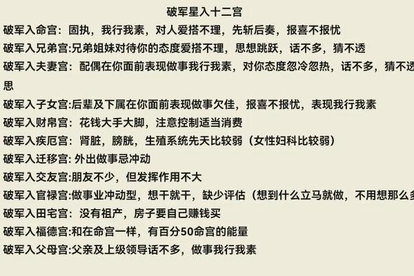 紫薇斗数之天才