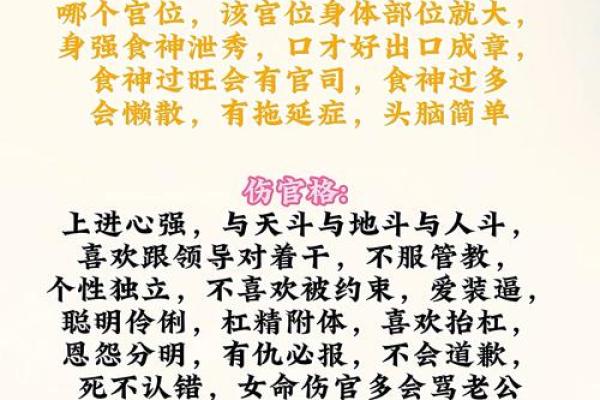 八字中带伤官是什么意思