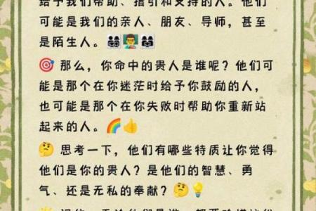 八字遇贵人相助，命运有转机
