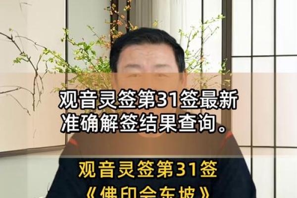 观音灵签唐僧取经解？