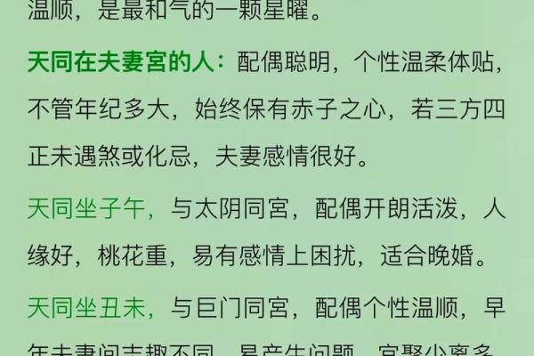 紫微斗数诸星落诸宫之:天同星迁移宫详解 紫微斗数诸星落诸宫之:天同星迁移宫详解