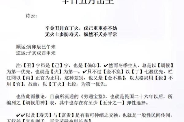 八字丑月 八字丑月