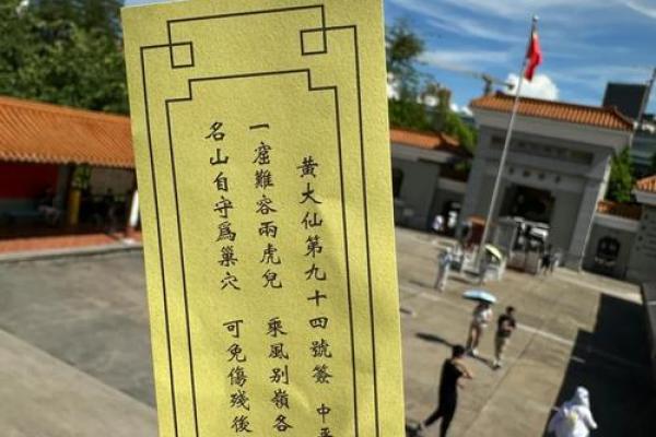 黄大仙第六十签求姻缘 黄大仙66签解签上吉? 黄大仙第六十签求姻缘 黄大仙66签解签上吉?