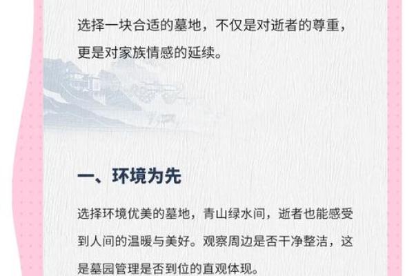 选择墓地风水的原则是什么