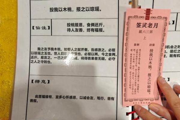 灵签第十六签详解