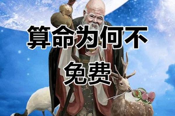 为什么不能免费算命 为什么不能免费算命