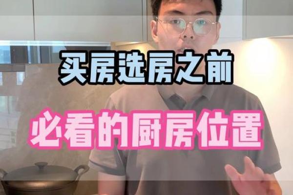 厨房风水主健康，必须知的禁忌