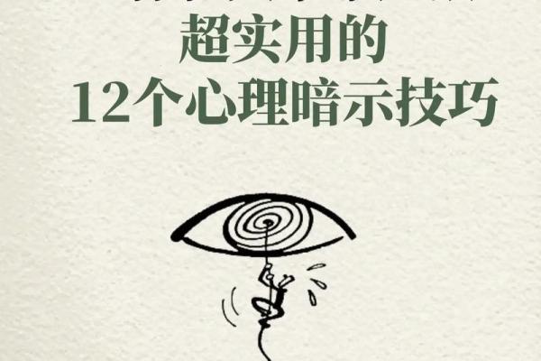 算命后的心理暗示 算命后的心理暗示