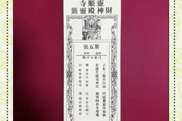 方岩胡公灵签解签七十七签