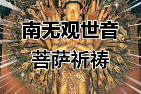 千手观音菩萨护身咒语 千手观音菩萨护身咒语