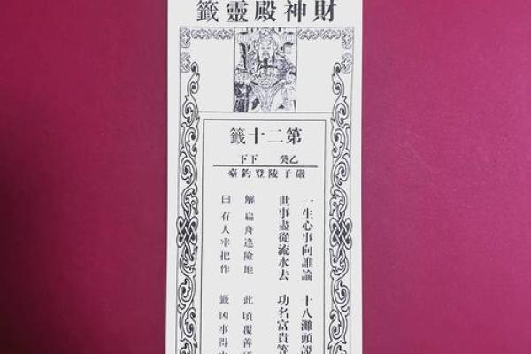 北帝灵签二十三签文