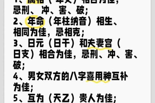 婚配查八字，婚配合八字免费？
