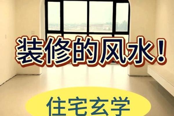 家里盖房子屋内的风水 家里盖房子屋内的风水