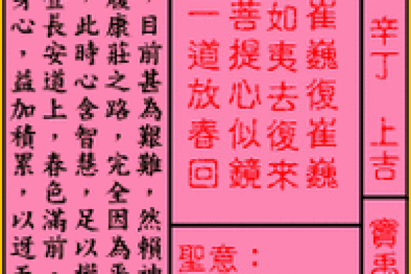 车公灵签第五十一签：事业求谋且待时