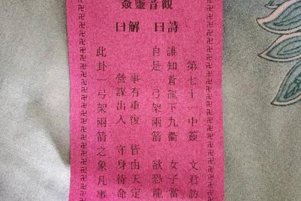 观音灵签29求姻缘 观音灵签求姻缘最好的签是什么？