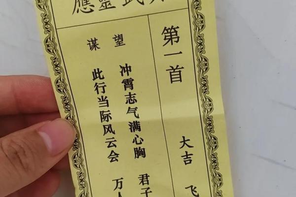 太上灵签九十二签解签全解