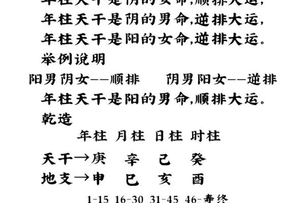 八字基础之大运流年 八字基础之大运流年