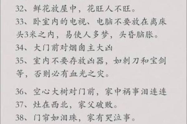 风水知识总汇，可改善家居环境