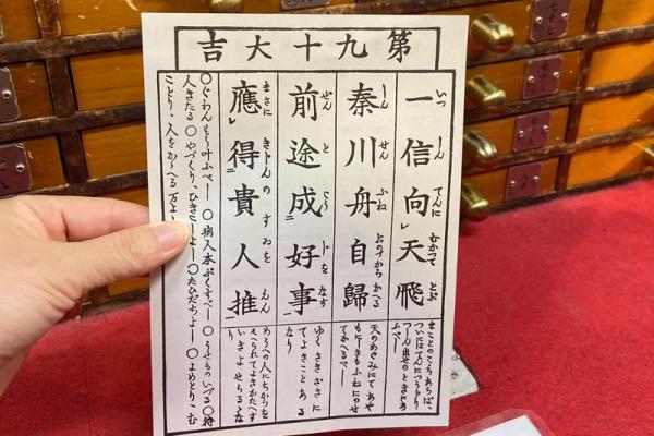 浅草寺灵签99签 浅草寺灵签99签
