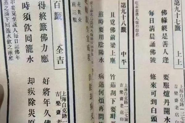 观音灵签七十三签详解白话