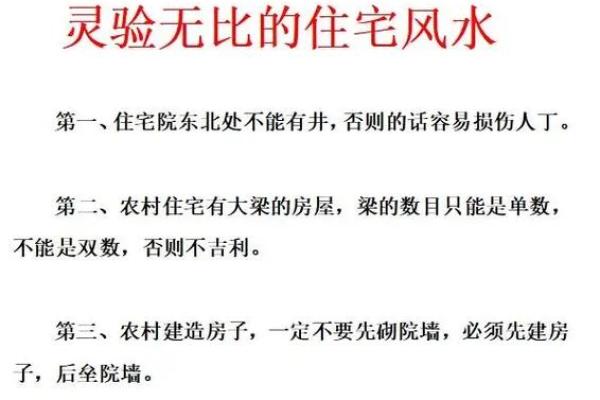 农村建房风水注意事项