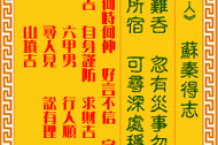 观音灵签55签苏秦刺股