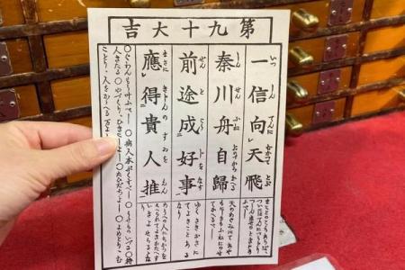 浅草寺灵签99签