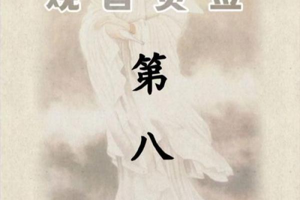 观音灵签88签解签求做事