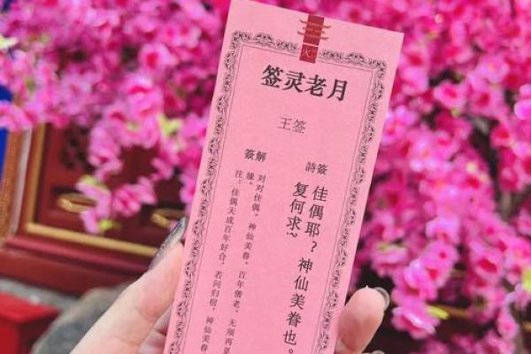 月老灵签44 月老灵签44