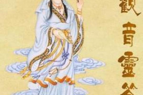 观音菩萨灵签五十签求解