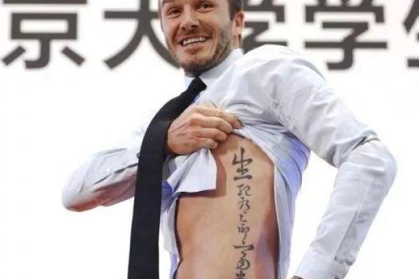 纹身与八字 纹身与八字