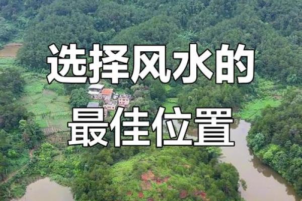 盖房子前后有水风水 盖房子前后有水风水