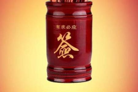 观音灵签中签二十