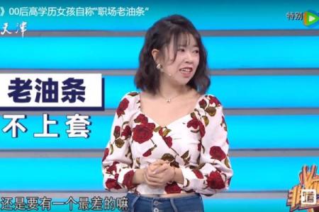 非你莫属女生现场算命