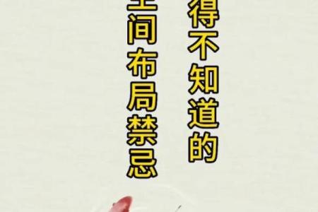 三大家居风水禁忌，不可不知晓