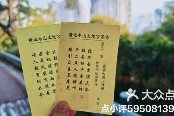 土地公灵签抽工作