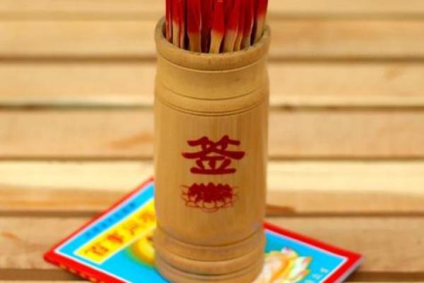 周公灵签8 周公灵签8