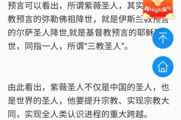 预言紫薇星出世 预言紫薇星出世