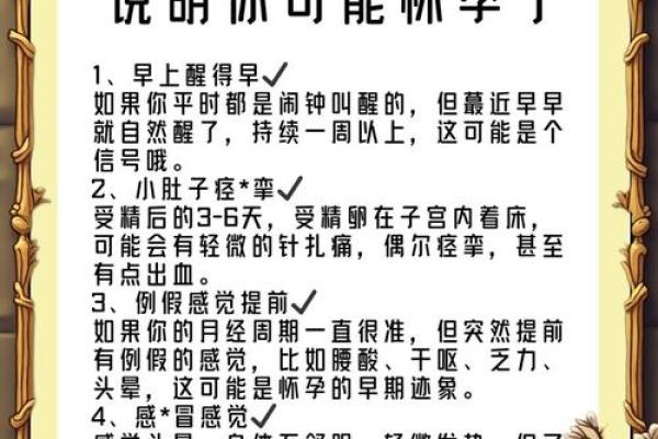 八字看婚前怀孕:如何通过八字预测婚前是否会意外怀孕? 八字看婚前怀孕:如何通过八字预测婚前是否会意外怀孕?
