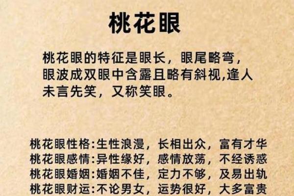 眼相算命图解大全 眼相算命图解大全