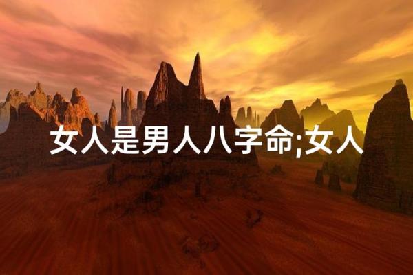 好女人八字 好女人八字