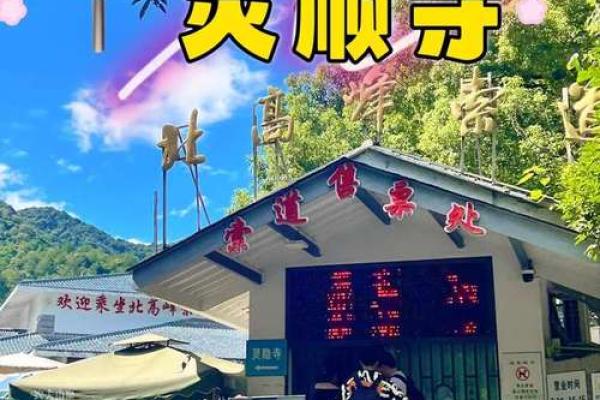 杭州灵顺寺解签第九十七