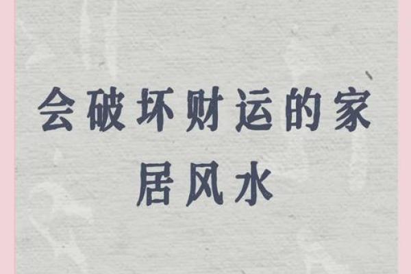 影响感情的风水！已婚人士注意