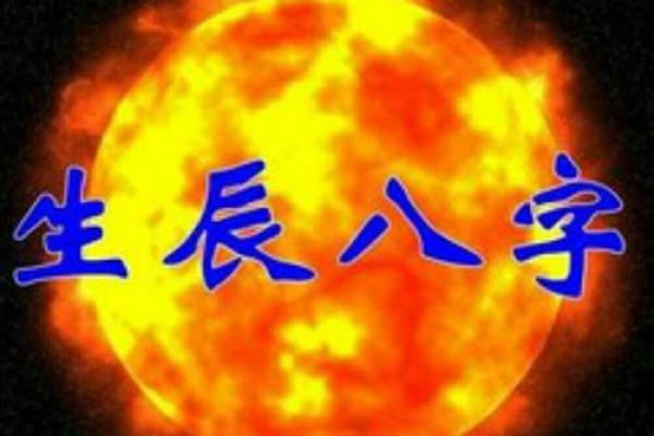 八字夫星