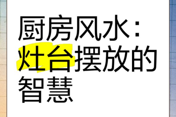 每日课堂:风水中灶台煞不可犯 每日课堂:风水中灶台煞不可犯